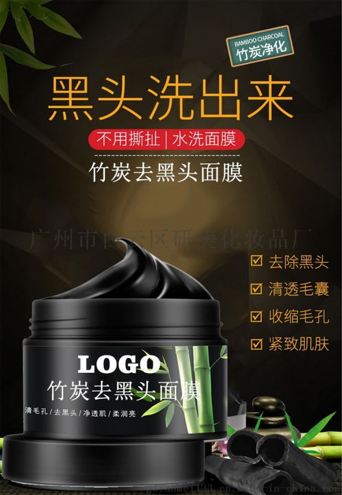 廣州化妝品OEM工廠 去黑頭撕拉面膜代加工、貼牌價格、圖片及批發采購指南
